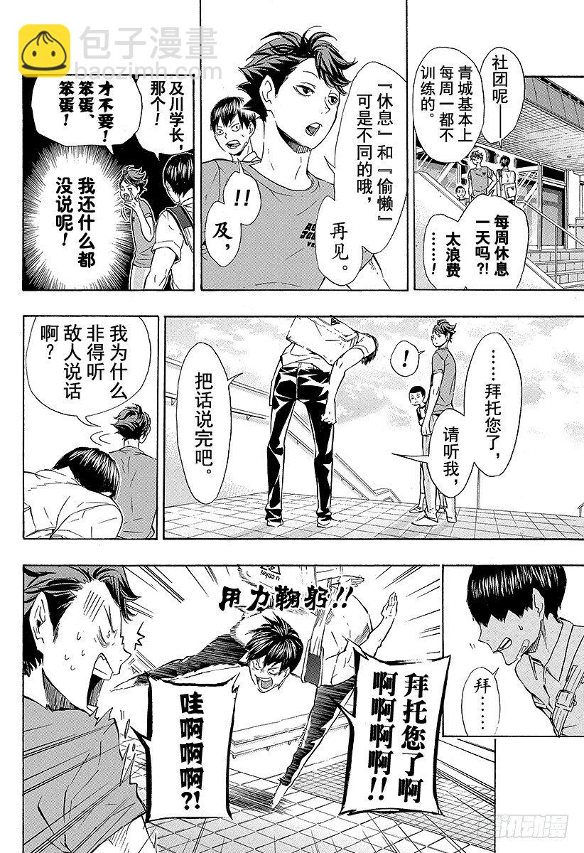 🍝排球少年！！ 第83话 『节奏』 第4页
