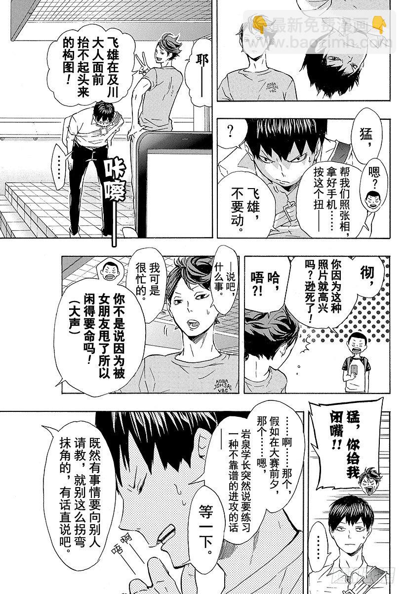 🍝排球少年！！ 第83话 『节奏』 第5页