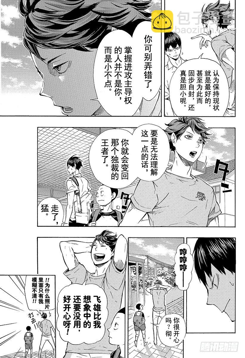 🍝排球少年！！ 第83话 『节奏』 第7页
