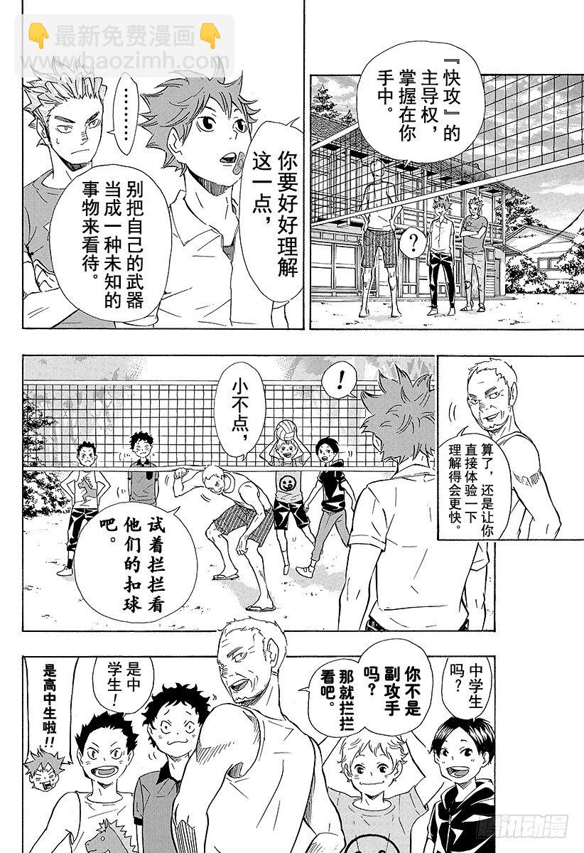 🍝排球少年！！ 第83话 『节奏』 第8页