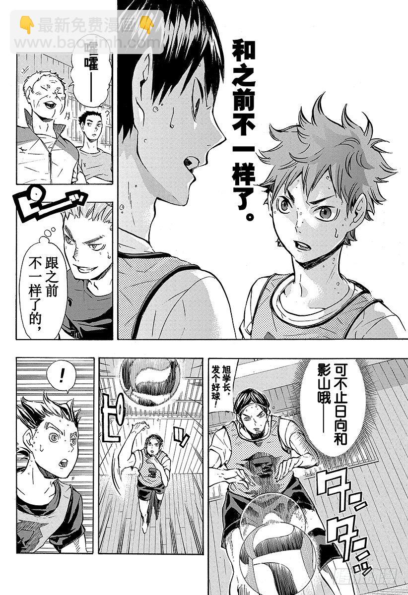 🍝排球少年！！ 第85话 杂食 第10页