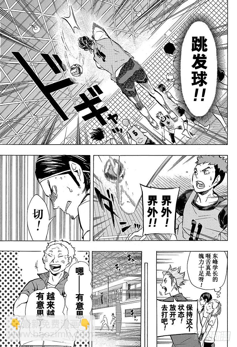 🍝排球少年！！ 第85话 杂食 第11页