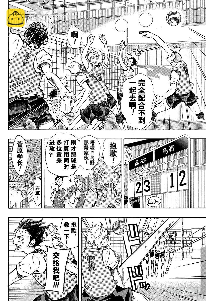 🍝排球少年！！ 第85话 杂食 第12页