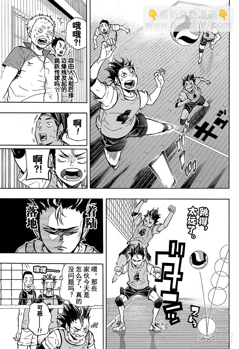 🍝排球少年！！ 第85话 杂食 第13页
