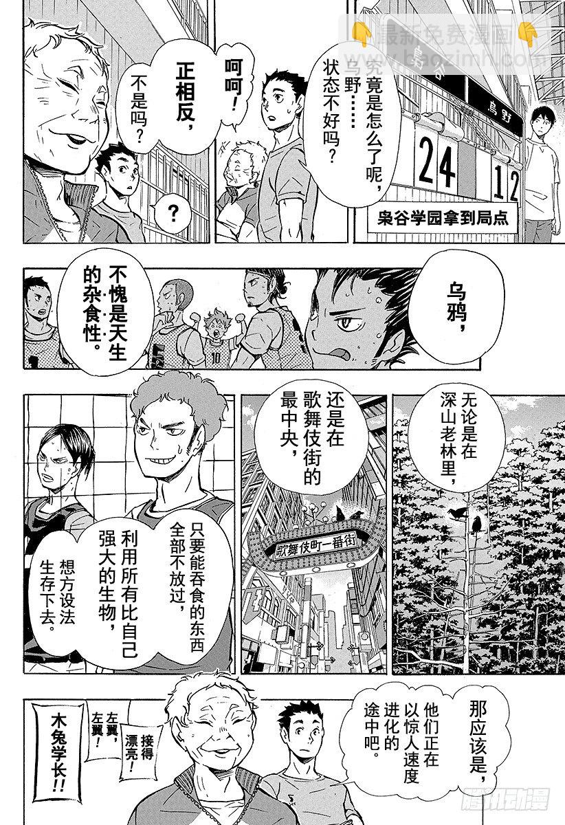 🍝排球少年！！ 第85话 杂食 第14页