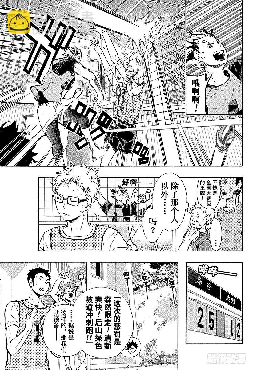 🍝排球少年！！ 第85话 杂食 第15页