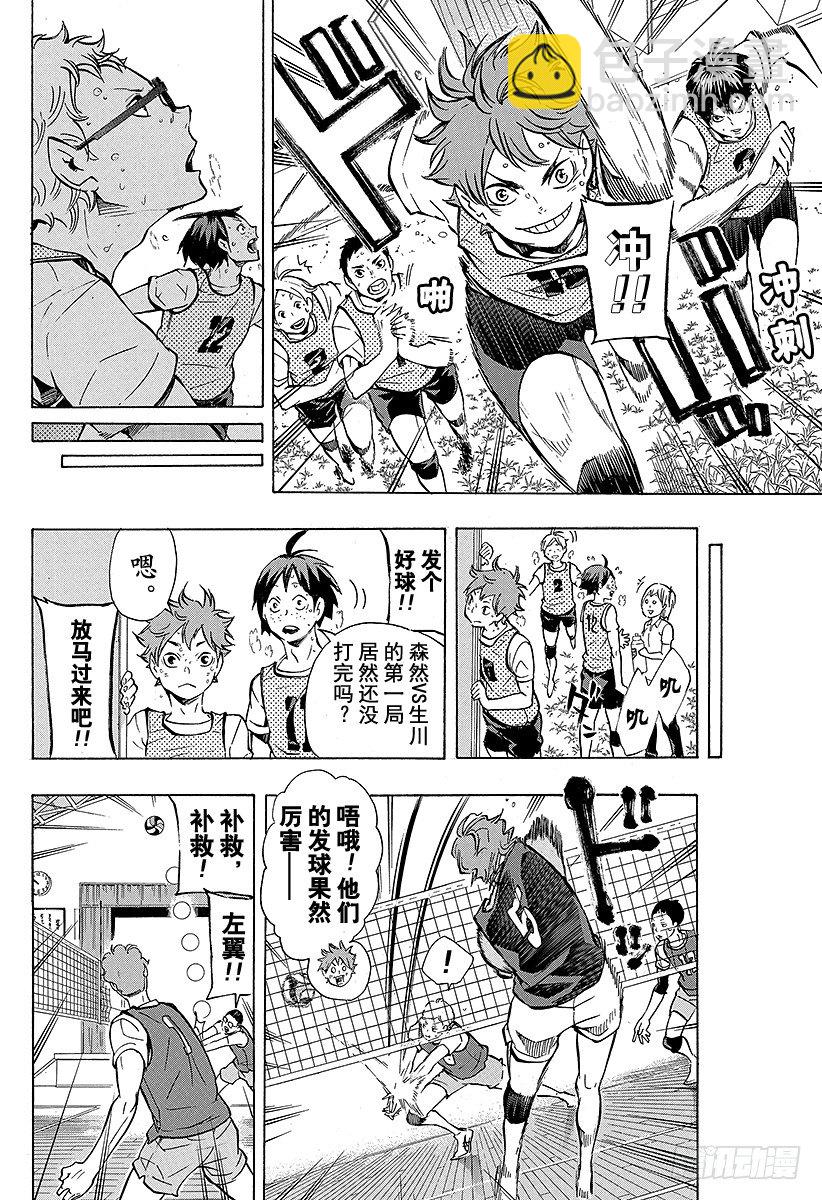 🍝排球少年！！ 第85话 杂食 第16页
