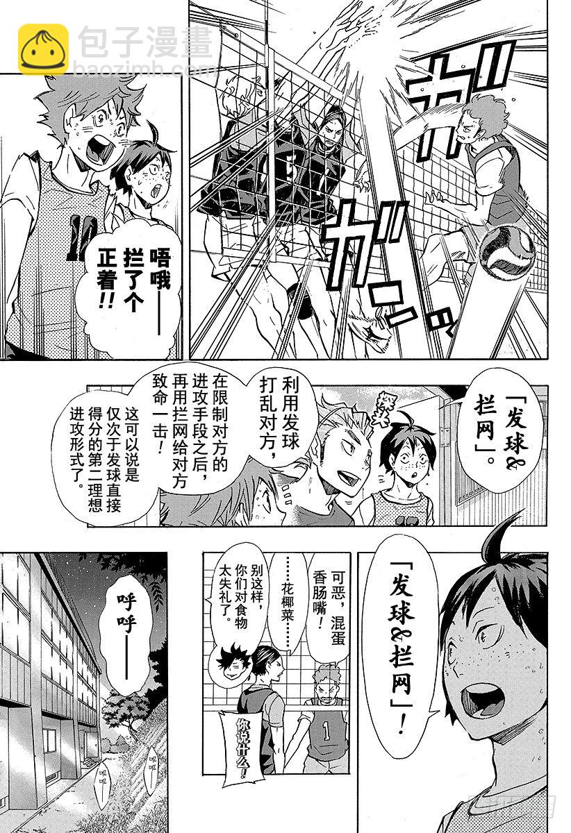 🍝排球少年！！ 第85话 杂食 第17页