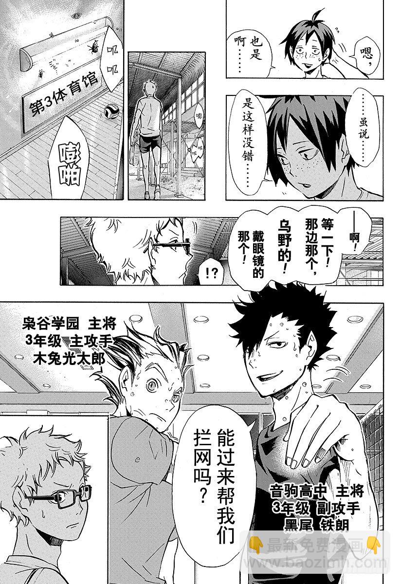 🍝排球少年！！ 第85话 杂食 第19页