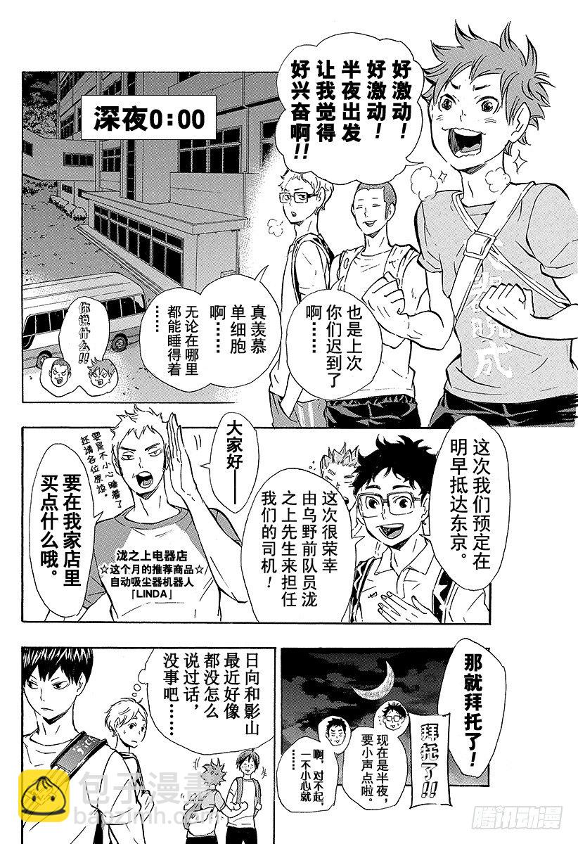 🍝排球少年！！ 第85话 杂食 第2页