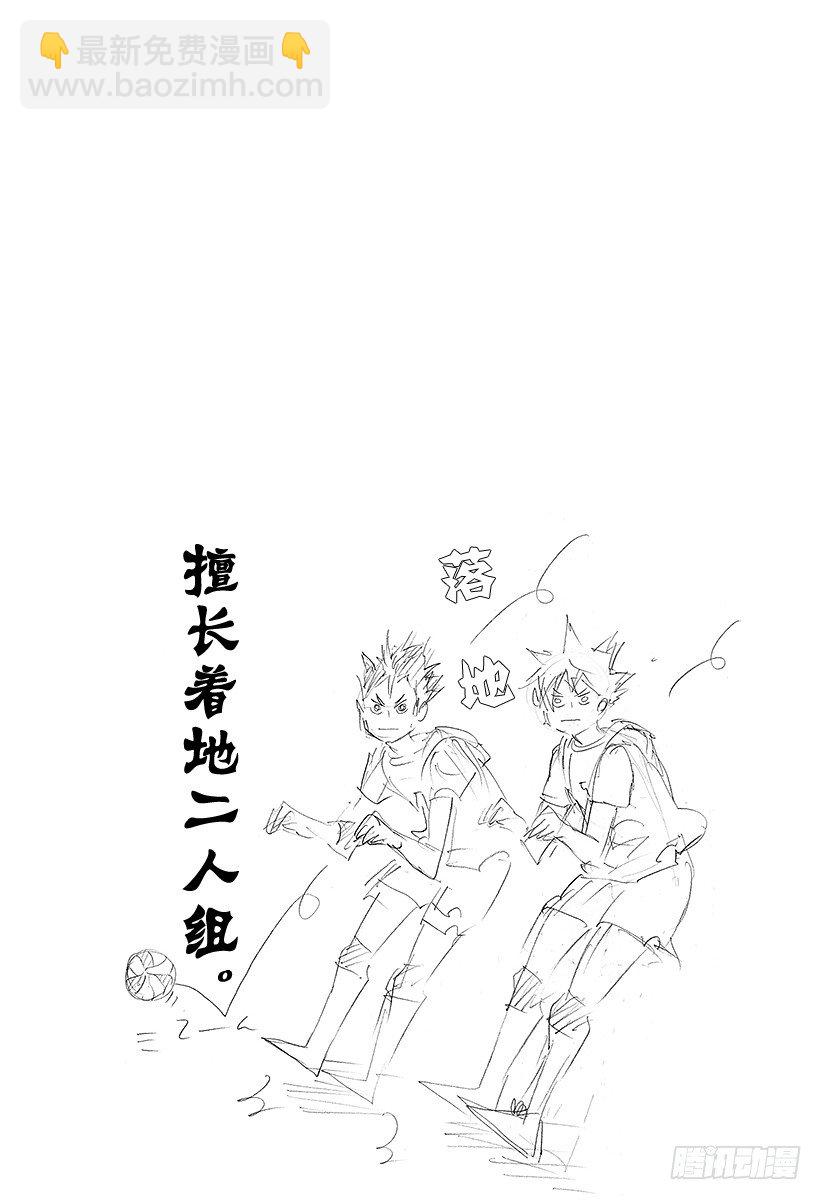 🍝排球少年！！ 第85话 杂食 第20页