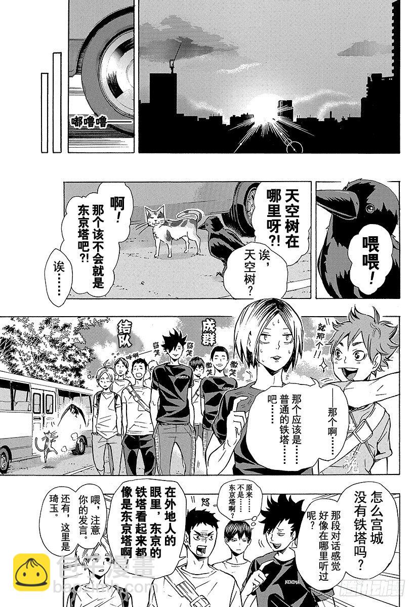 🍝排球少年！！ 第85话 杂食 第3页