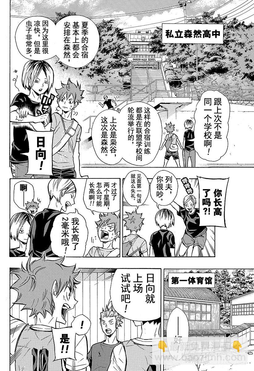 🍝排球少年！！ 第85话 杂食 第4页