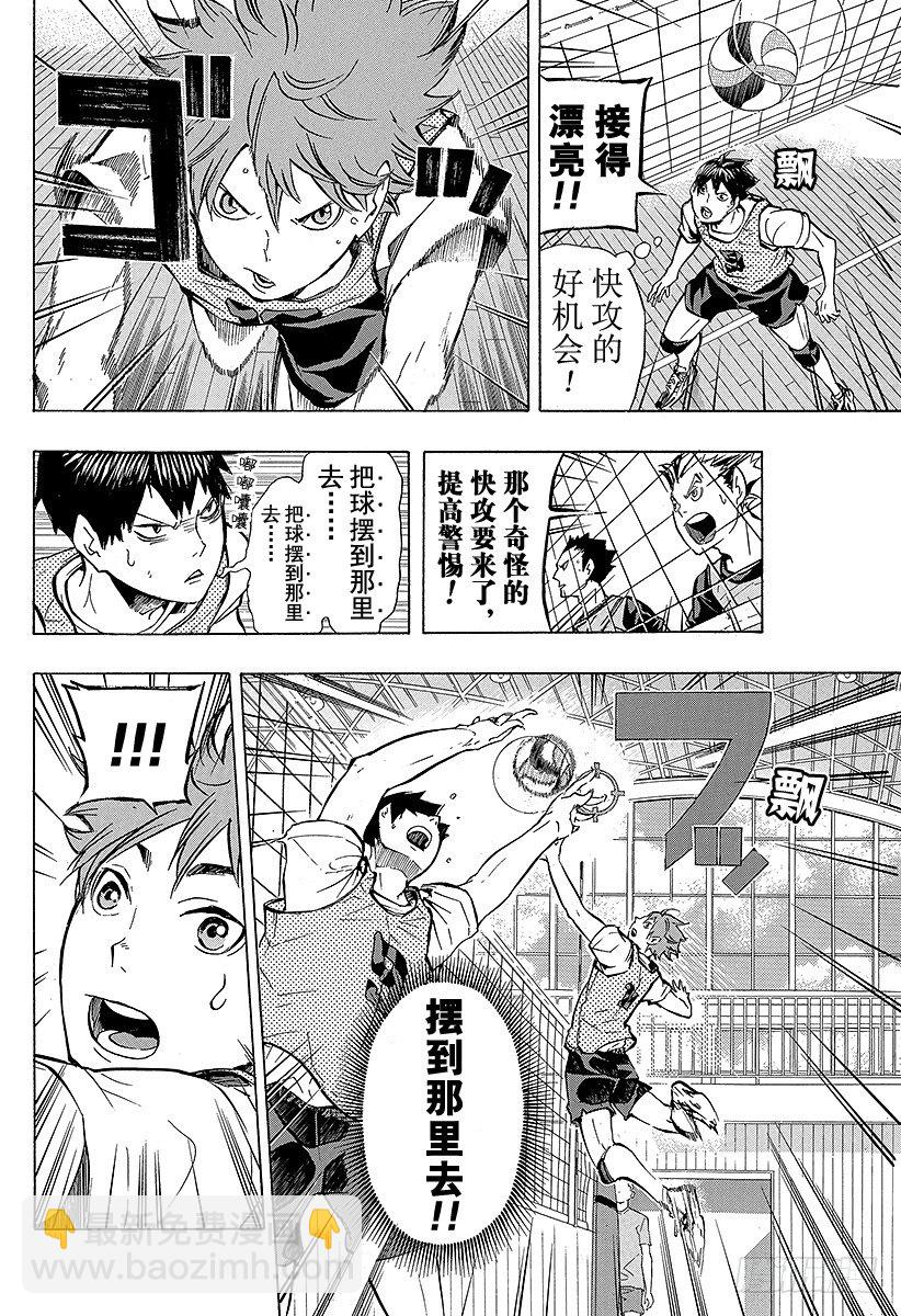🍝排球少年！！ 第85话 杂食 第6页