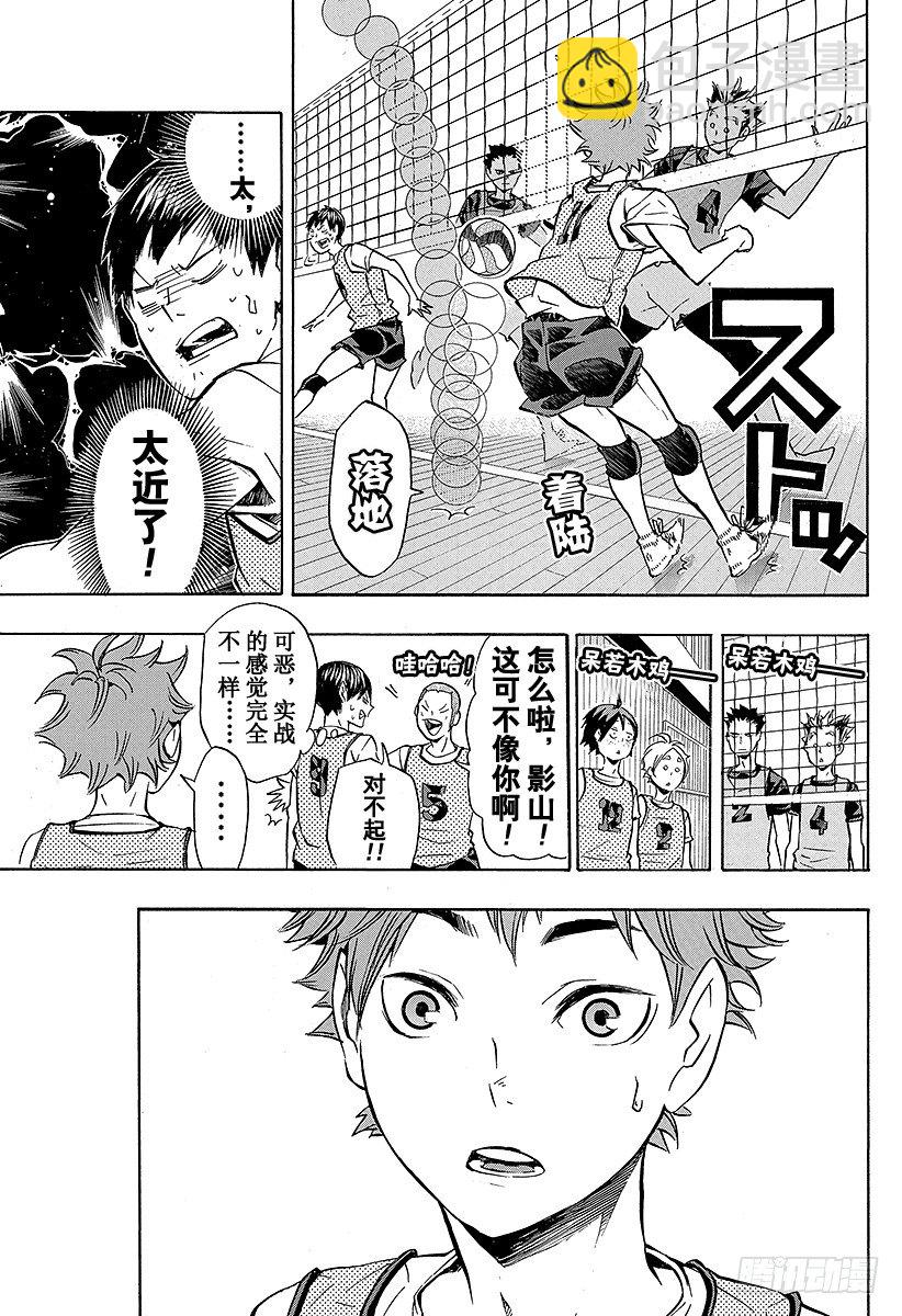 🍝排球少年！！ 第85话 杂食 第7页