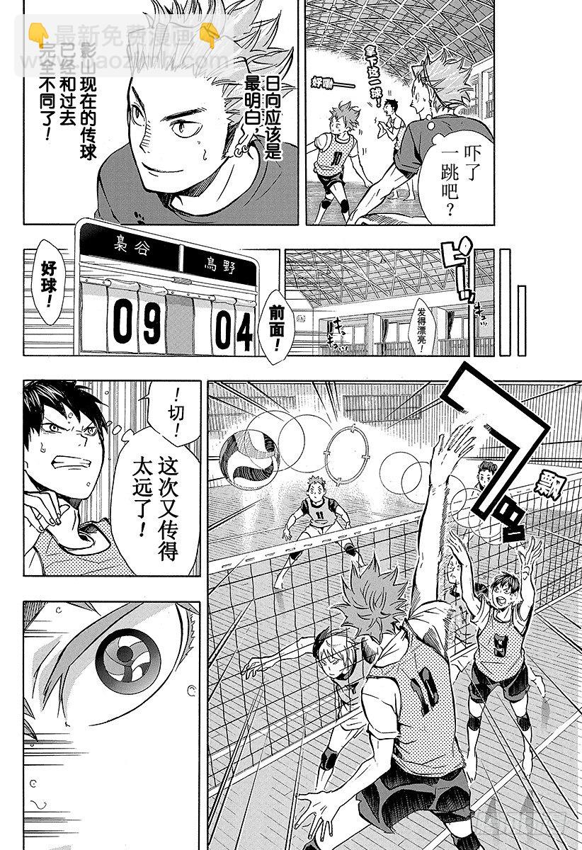 🍝排球少年！！ 第85话 杂食 第8页