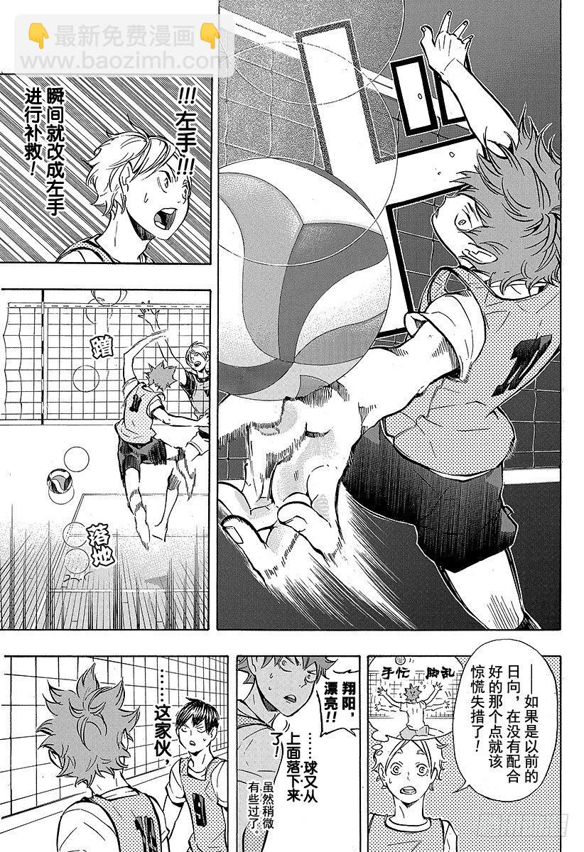 🍝排球少年！！ 第85话 杂食 第9页