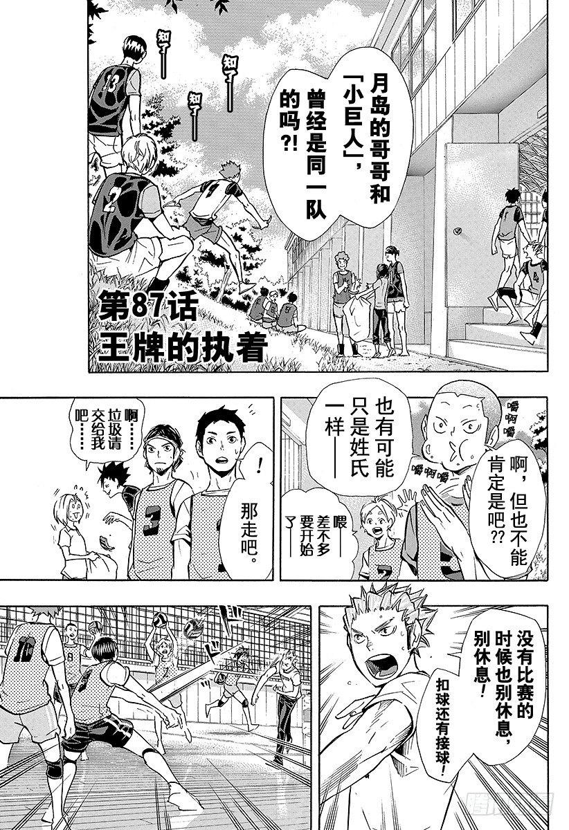🍝排球少年！！ 第87话 王牌的执着 第1页