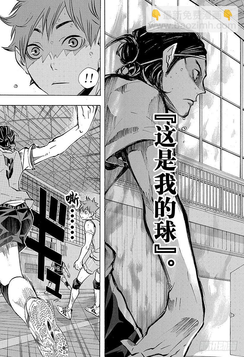 🍝排球少年！！ 第87话 王牌的执着 第10页