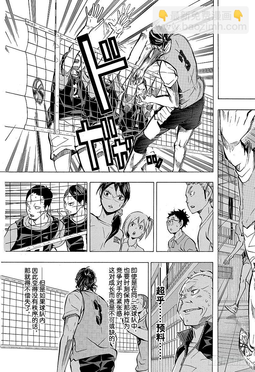 🍝排球少年！！ 第87话 王牌的执着 第11页
