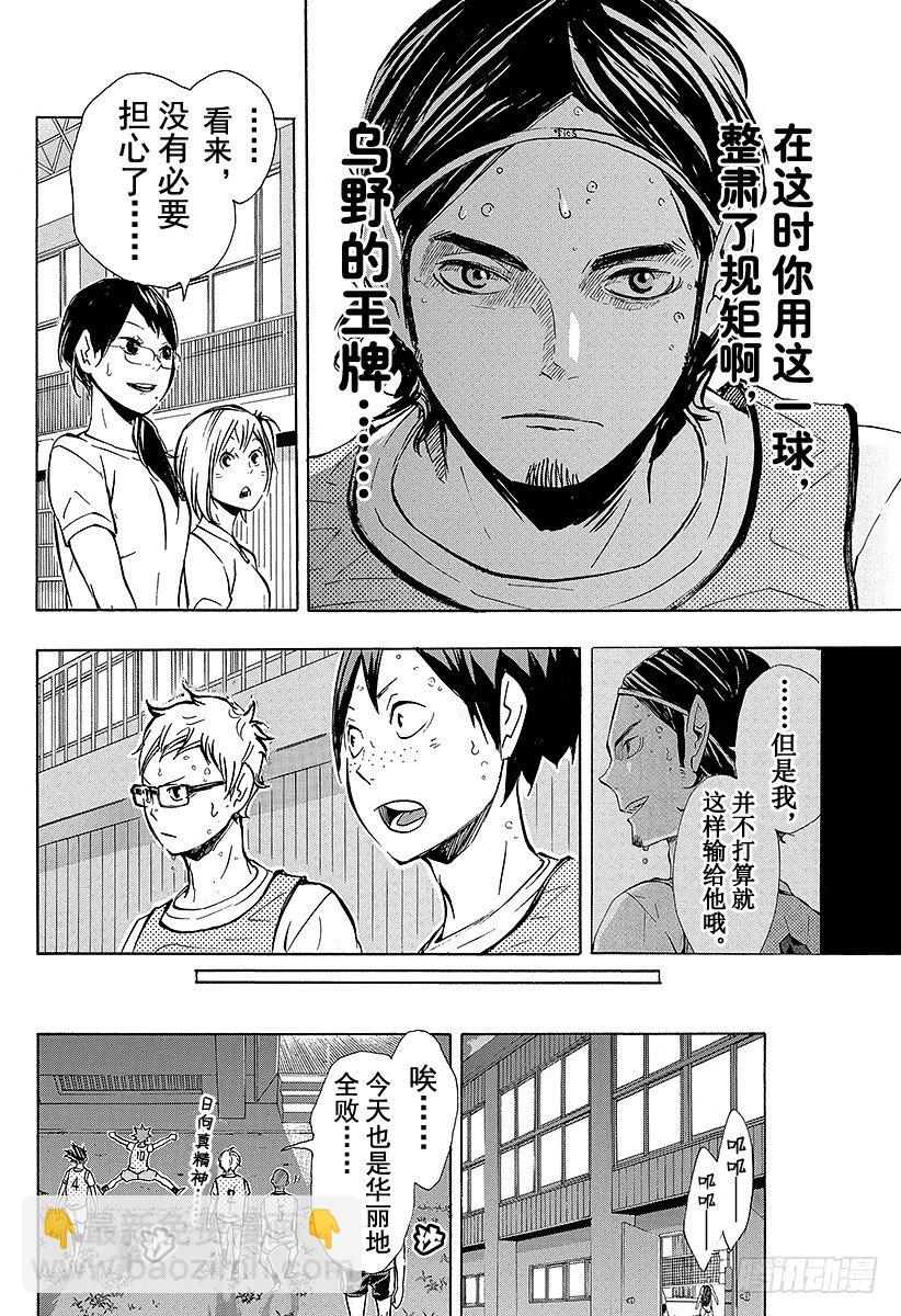 🍝排球少年！！ 第87话 王牌的执着 第12页