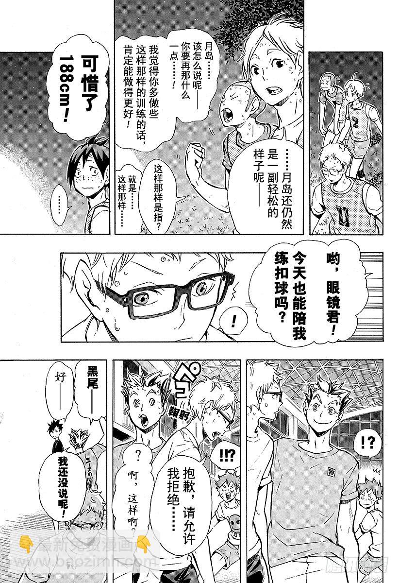 🍝排球少年！！ 第87话 王牌的执着 第13页