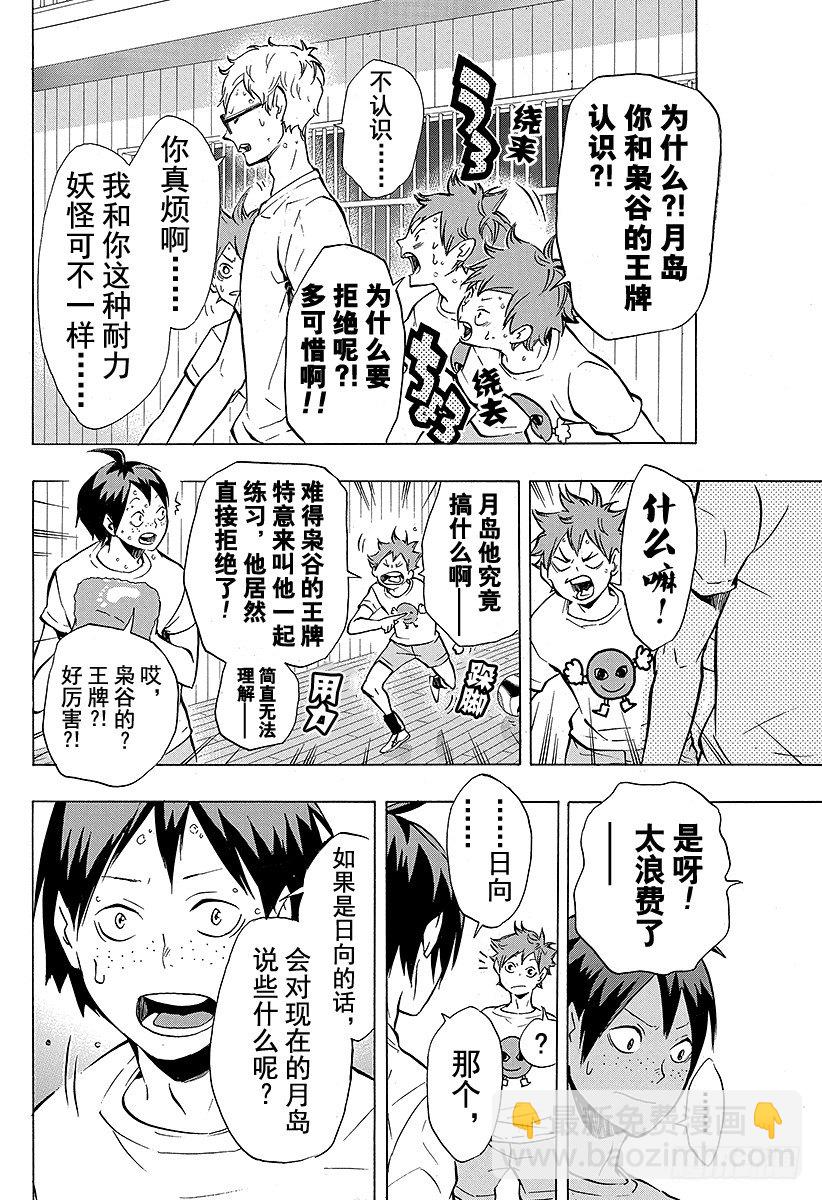 🍝排球少年！！ 第87话 王牌的执着 第14页