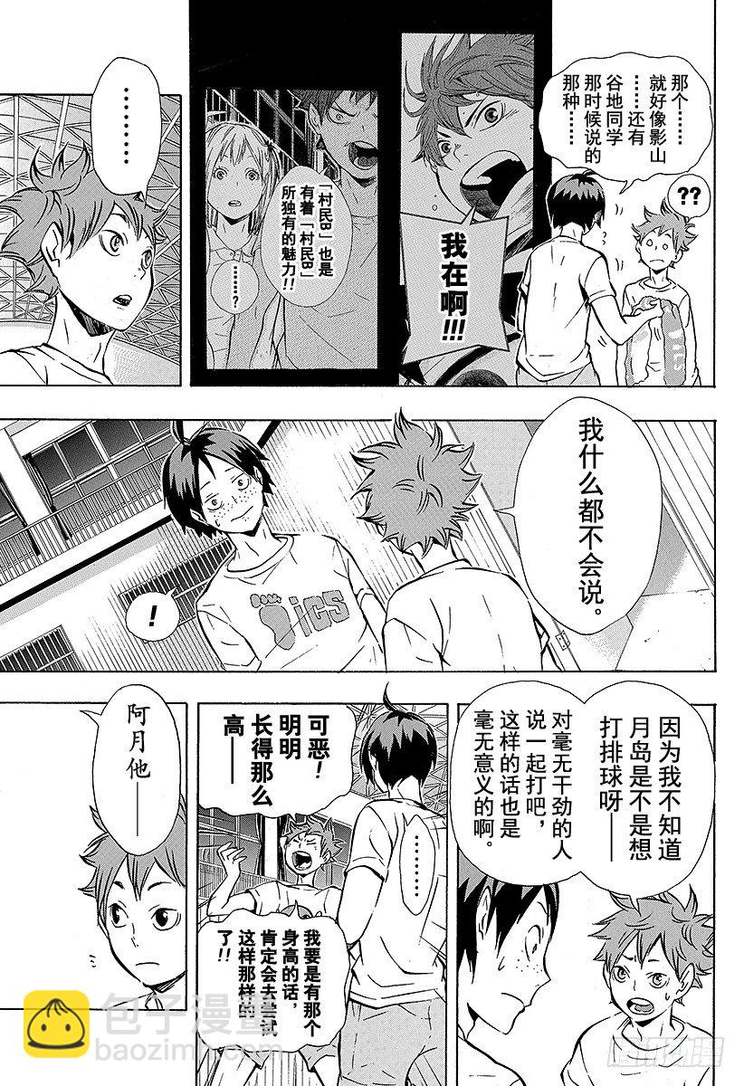 🍝排球少年！！ 第87话 王牌的执着 第15页