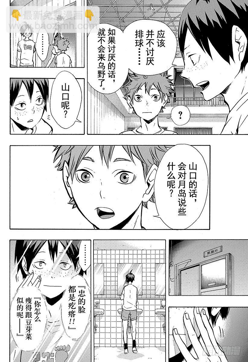 🍝排球少年！！ 第87话 王牌的执着 第16页