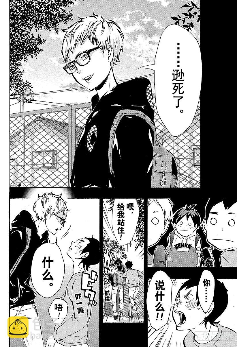 🍝排球少年！！ 第87话 王牌的执着 第18页