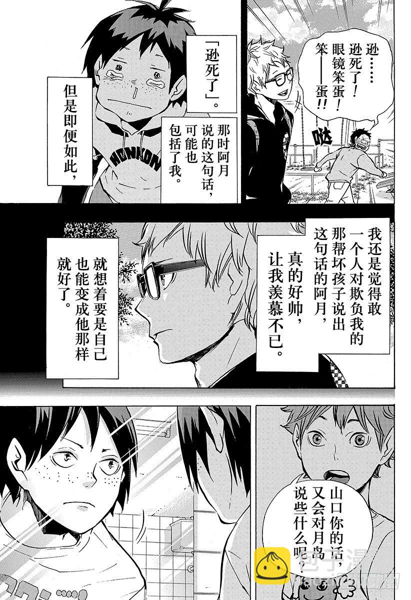 🍝排球少年！！ 第87话 王牌的执着 第19页