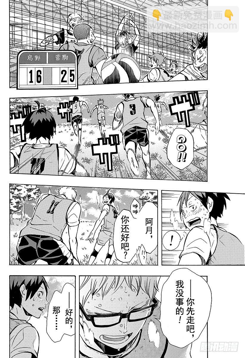 🍝排球少年！！ 第87话 王牌的执着 第2页