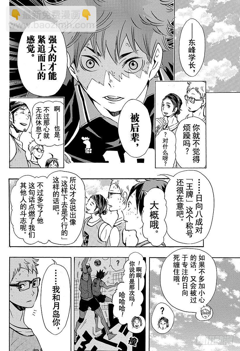 🍝排球少年！！ 第87话 王牌的执着 第4页