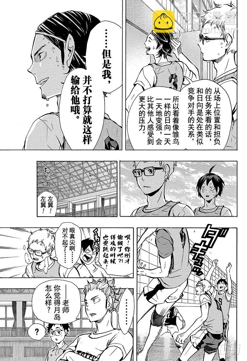 🍝排球少年！！ 第87话 王牌的执着 第5页