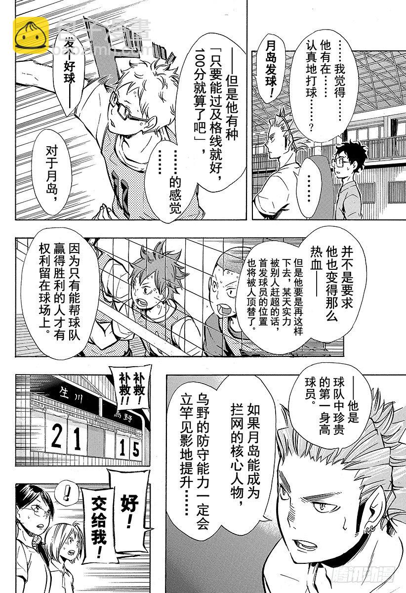 🍝排球少年！！ 第87话 王牌的执着 第6页