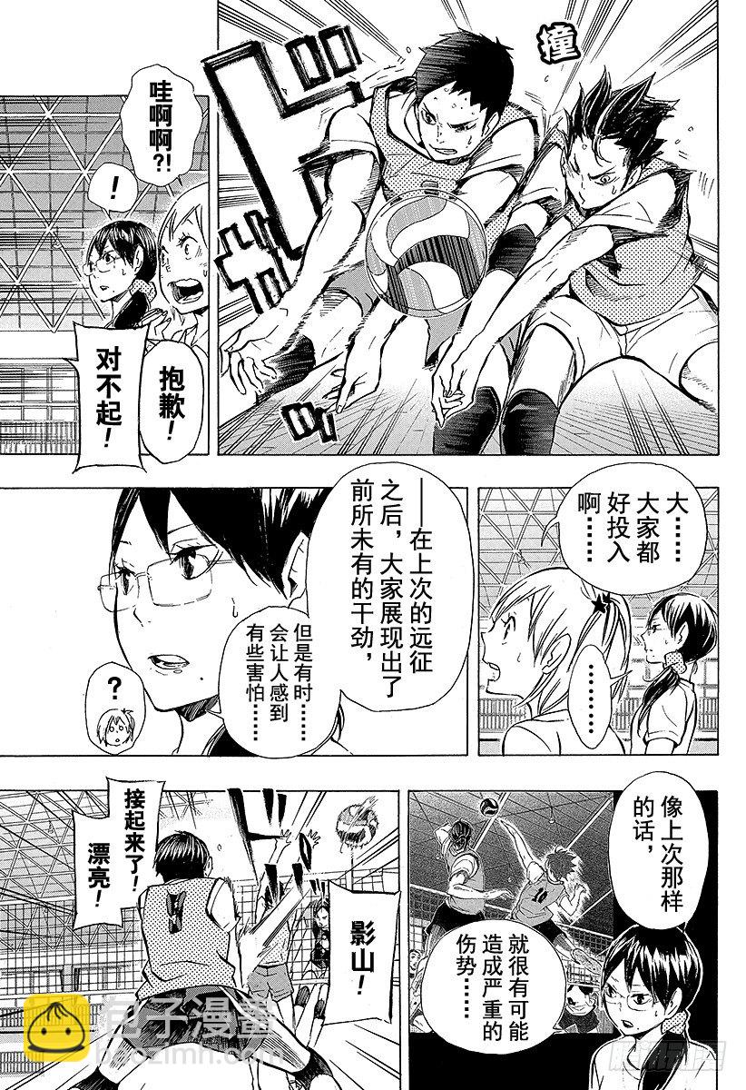 🍝排球少年！！ 第87话 王牌的执着 第7页