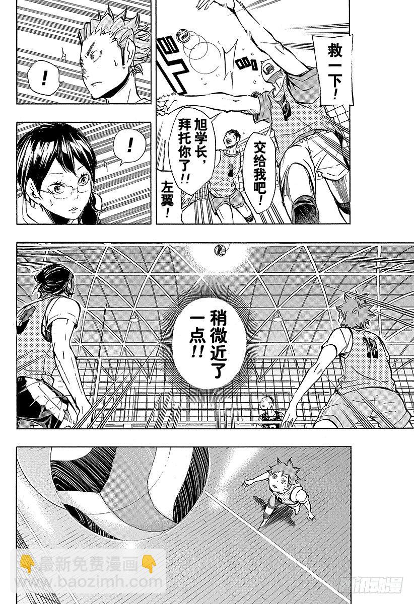 🍝排球少年！！ 第87话 王牌的执着 第8页