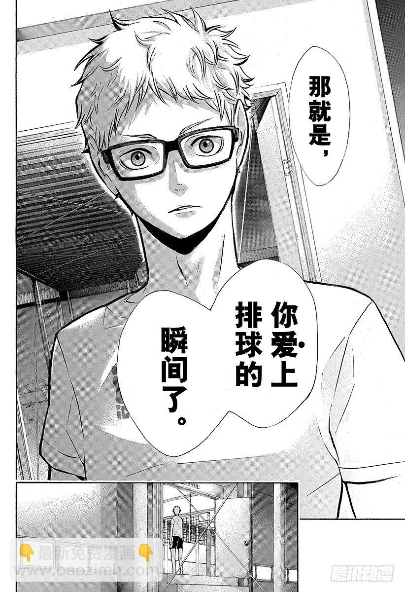 🍝排球少年！！ 第89话 理由 第10页