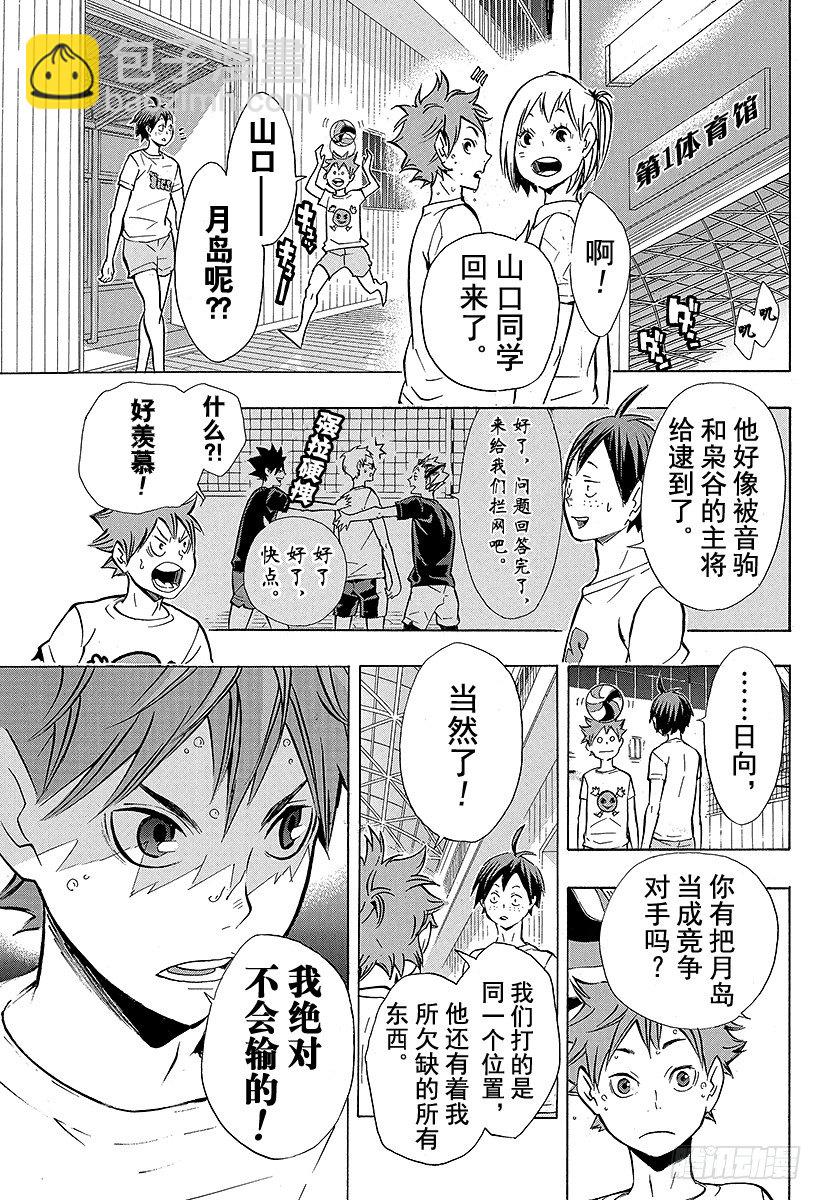🍝排球少年！！ 第89话 理由 第11页