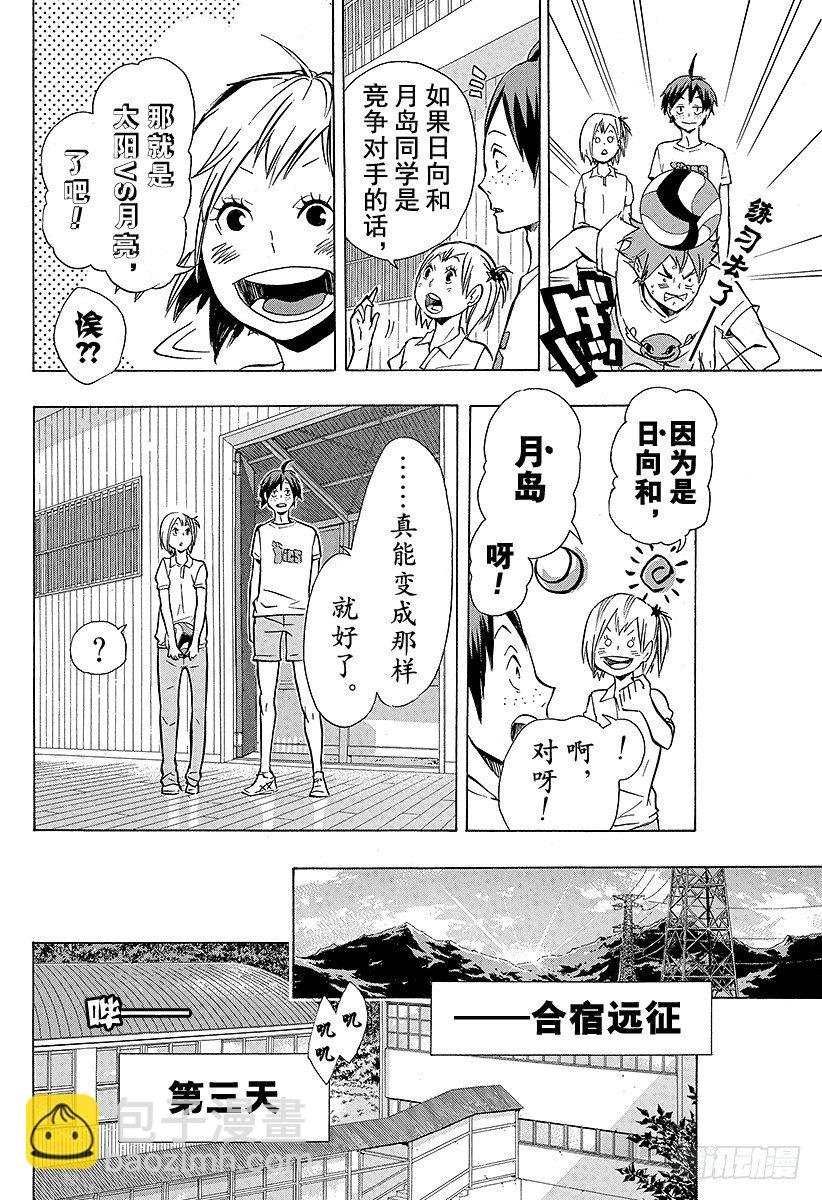 🍝排球少年！！ 第89话 理由 第12页
