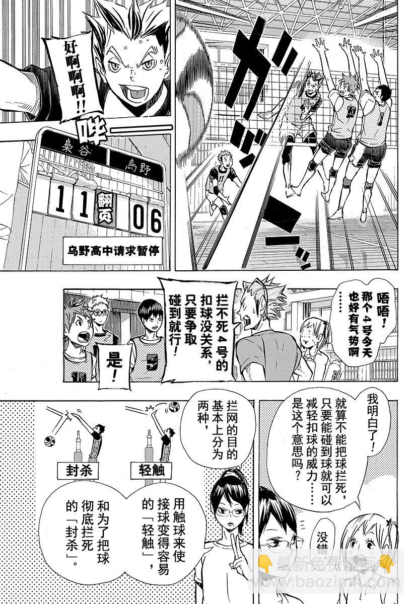 🍝排球少年！！ 第89话 理由 第13页