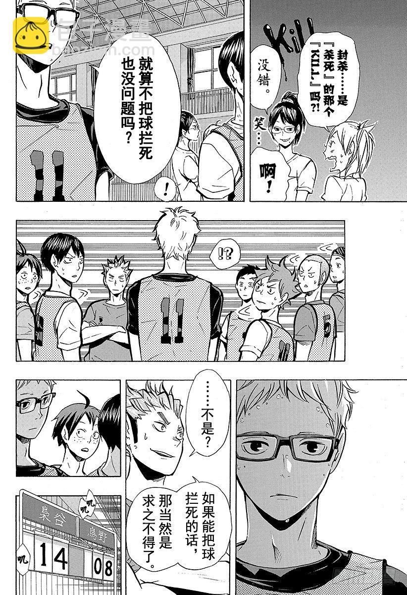 🍝排球少年！！ 第89话 理由 第14页