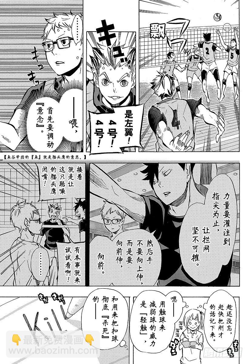 🍝排球少年！！ 第89话 理由 第15页