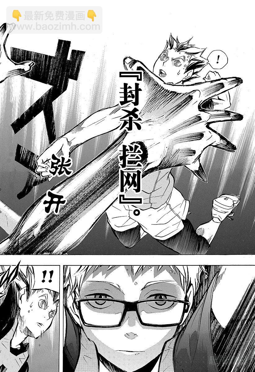 🍝排球少年！！ 第89话 理由 第16页