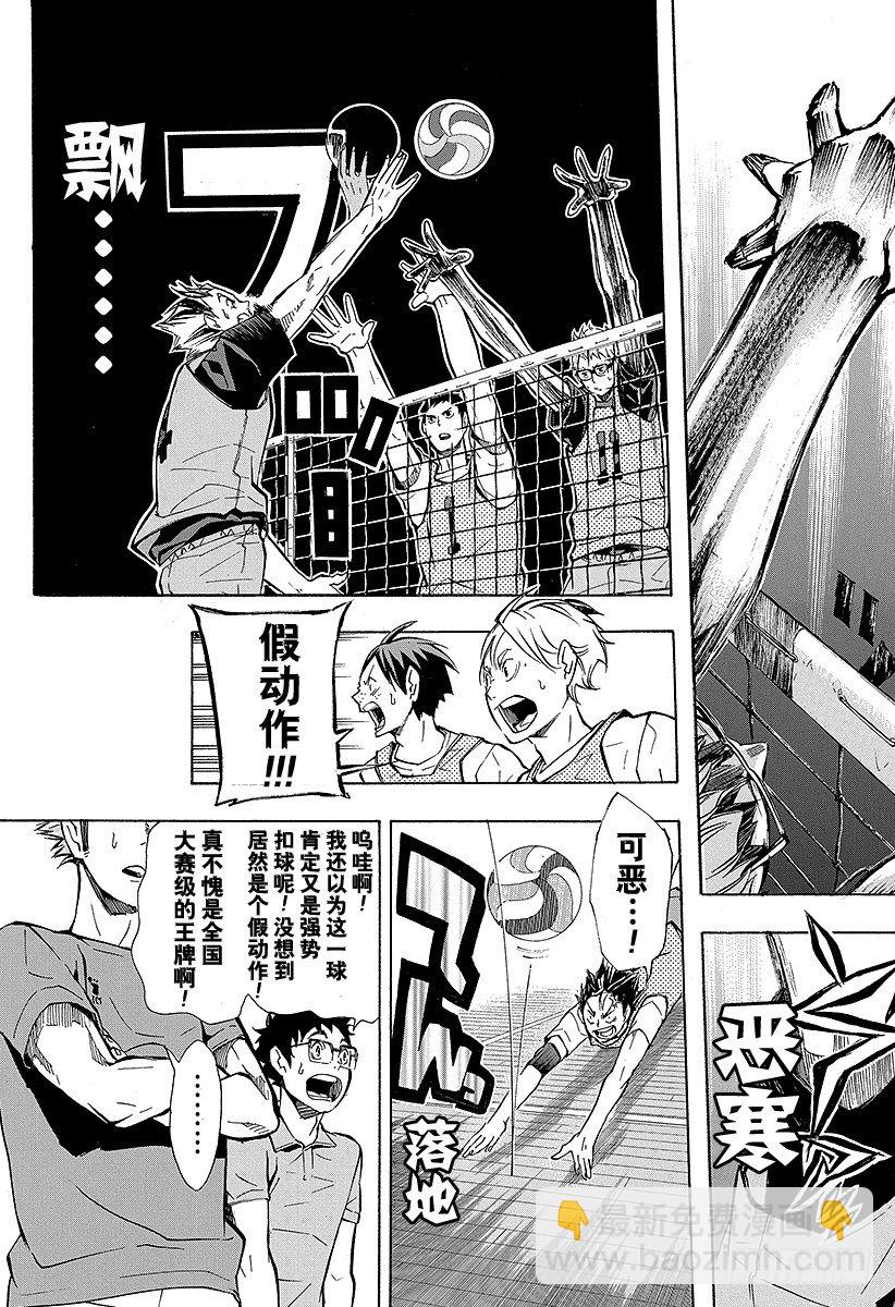 🍝排球少年！！ 第89话 理由 第17页