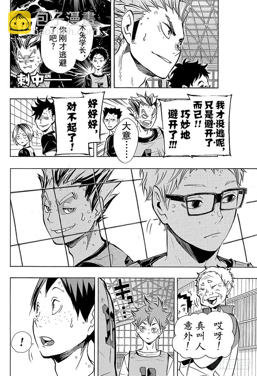 🍝排球少年！！ 第89话 理由 第18页