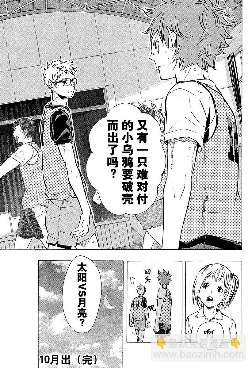 🍝排球少年！！ 第89话 理由 第19页