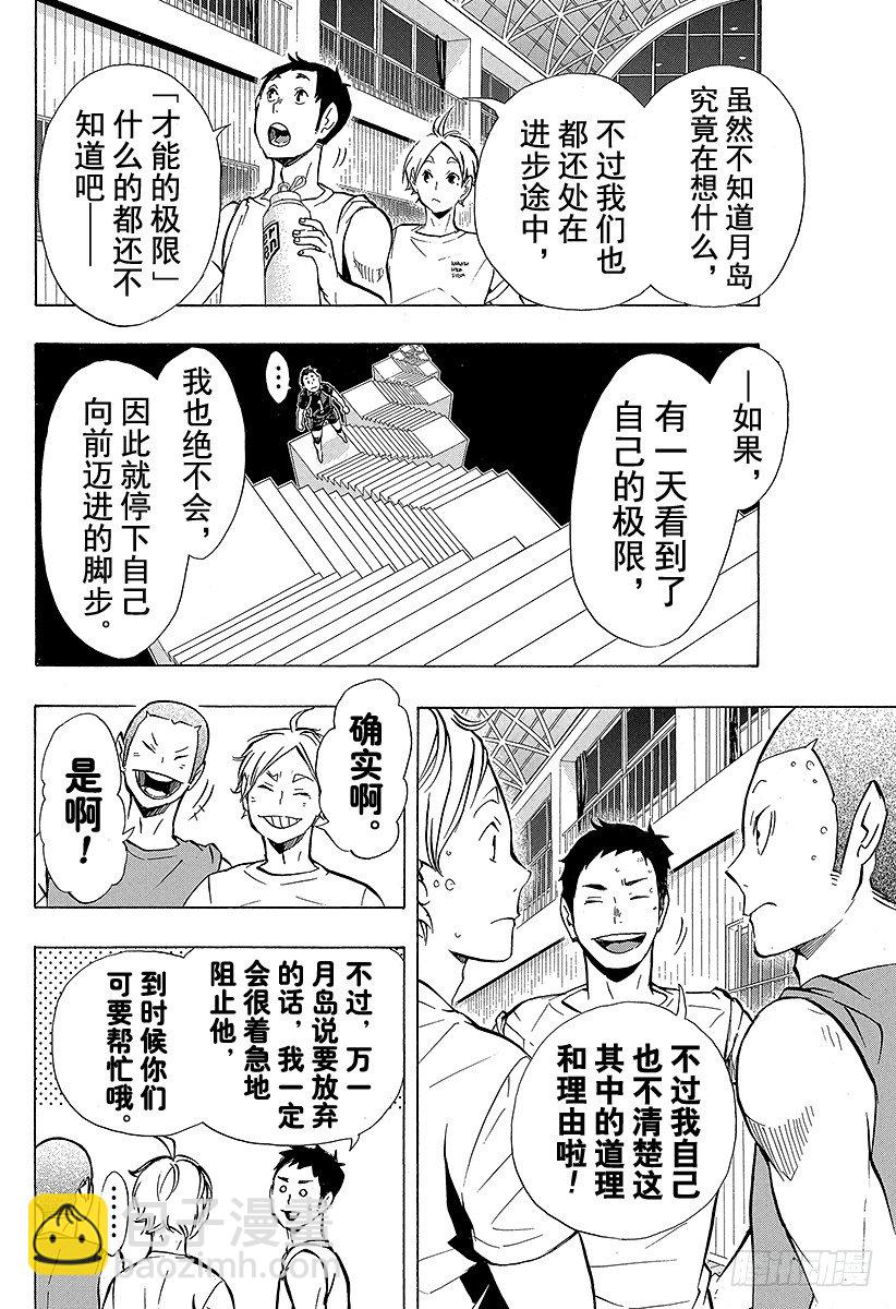 🍝排球少年！！ 第89话 理由 第2页