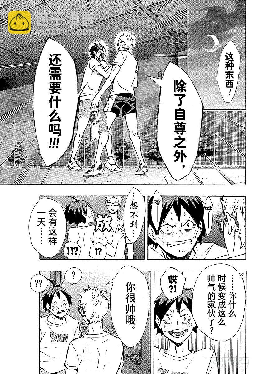 🍝排球少年！！ 第89话 理由 第3页