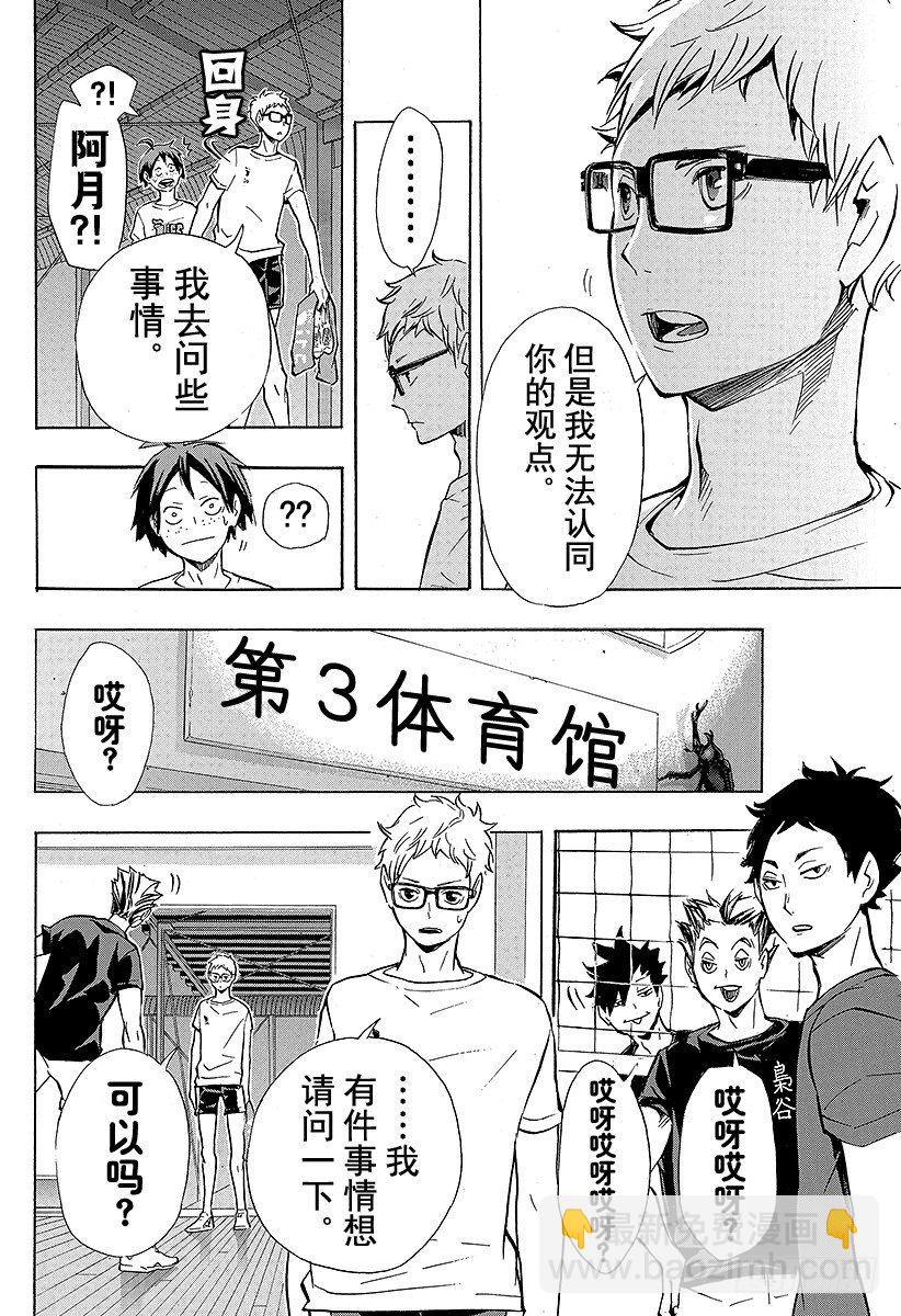 🍝排球少年！！ 第89话 理由 第4页